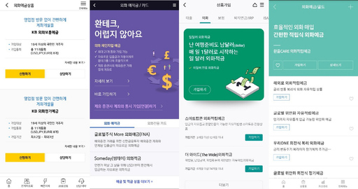 국민은행 외화 환전을 위한 예금통장 , 수익률 30퍼 경험해보니 10