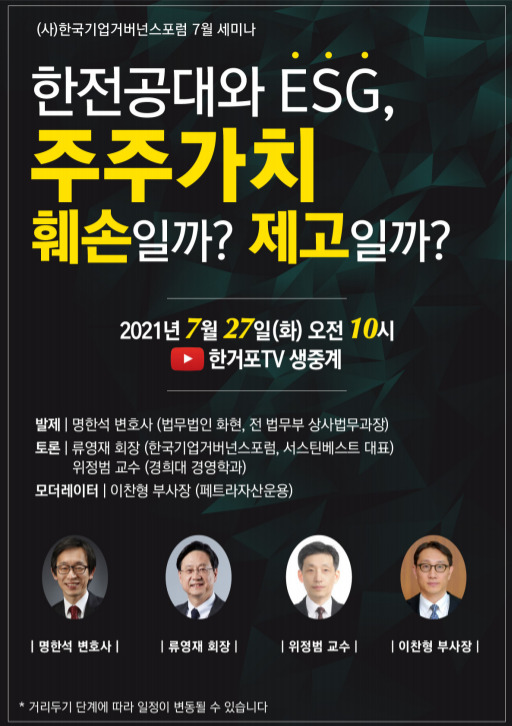 한국기업거버넌스포럼 이미지