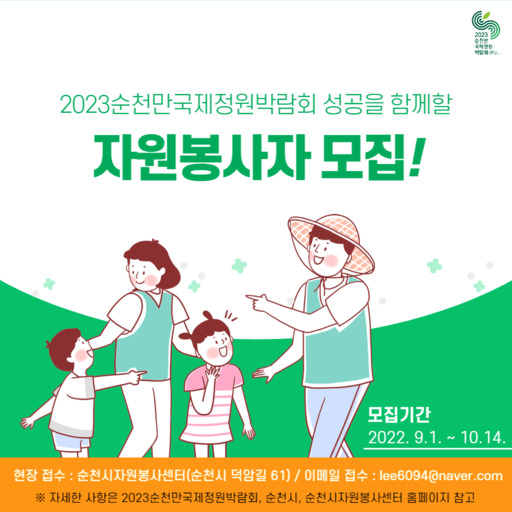 순천만국제정원박람회조직위원회 이미지