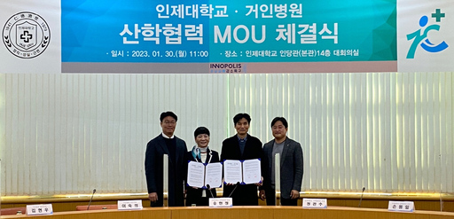 인제대학교 이미지