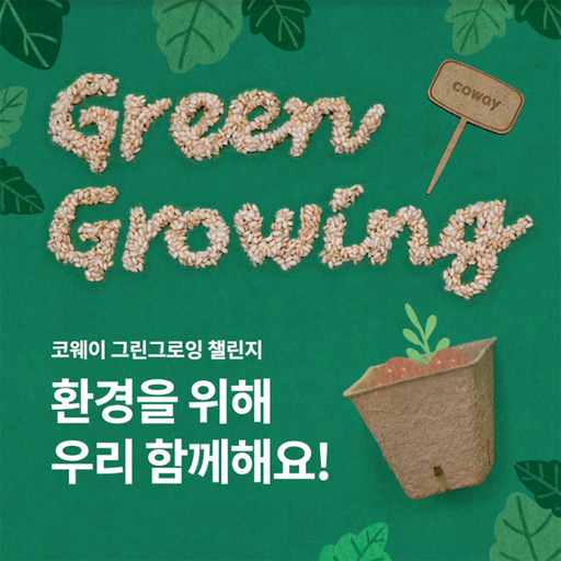 그린그로잉 이미지