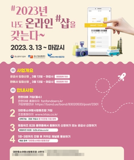 대한중소여행사협동조합 이미지
