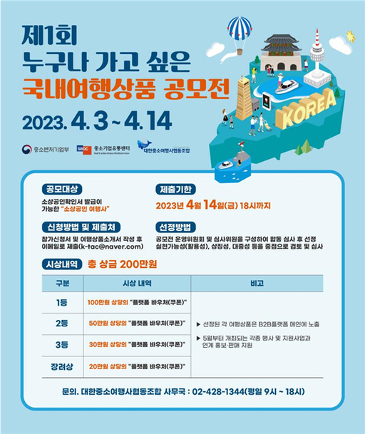 대한중소여행사협동조합 이미지