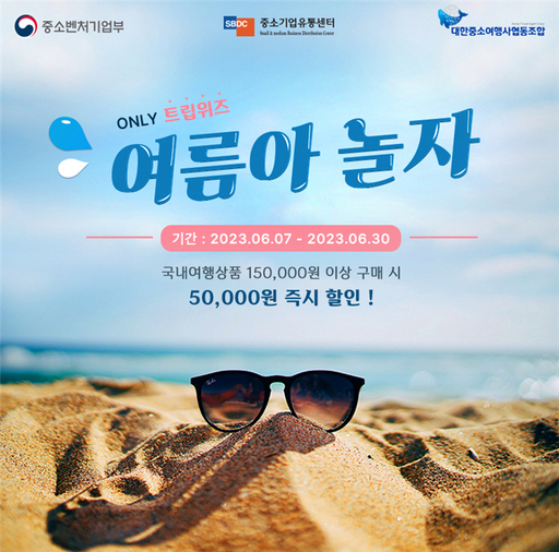 대한중소여행사협동조합 이미지