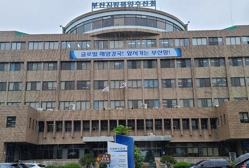 부산지방해양수산청 이미지