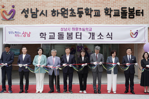 성남시 하원초등학교 학교돌봄터 이미지