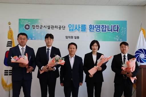 합천군시설관리공단 이미지