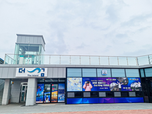섬섬여수 더섬 VR체험관 이미지