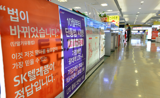 "갤럭시 Z 플립7 공짜폰 될까"…단통법, 11년만에 폐지 된다