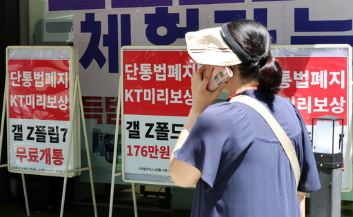 단통법이 사라지자, ‘성지’가 다시 웃었다