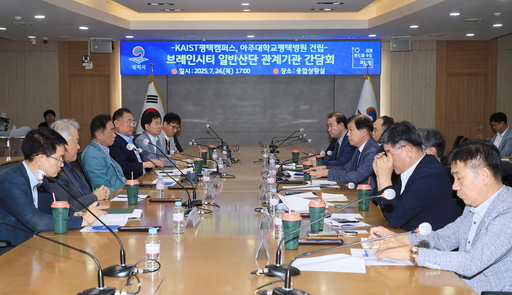 평택시, 브레인시티 일반산단 핵심 시설 추진 간담회 개최