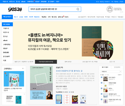 랜섬웨어 당한 예스24, "현재 서비스 정상 이용 가능"...KISA 신고도 완료