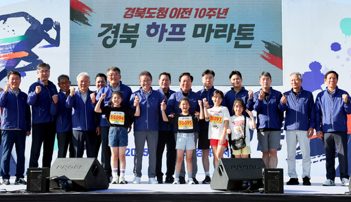 경북도, 도청 이전 10주년 기념 ‘하프마라톤대회’ 성료