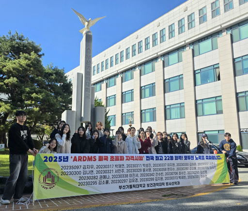 부산가톨릭대, 美 초음파 검사 자격 시험 22명 합격 이미지