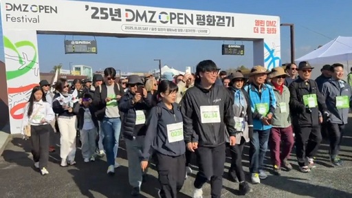 경기도, 걷고 달리며 하나로 'DMZ OPEN 평화 걷기·마라톤 대회' 개최