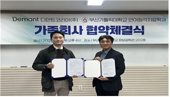 부산가톨릭대, 디만트코리아와 청각학 분야 산학 협력 체계 구축 이미지
