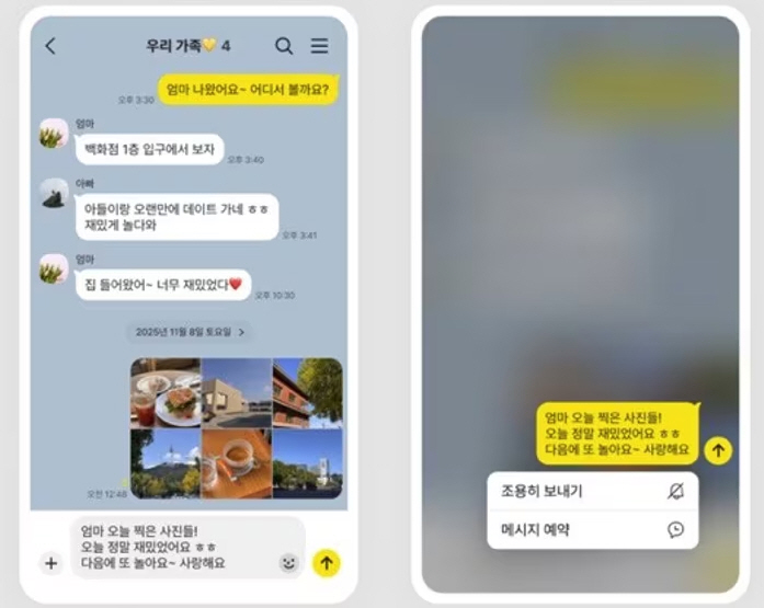 카카오톡, ‘조용히 보내기’ 기능 도입…즐겨찾기 채팅방 폴더도 추가