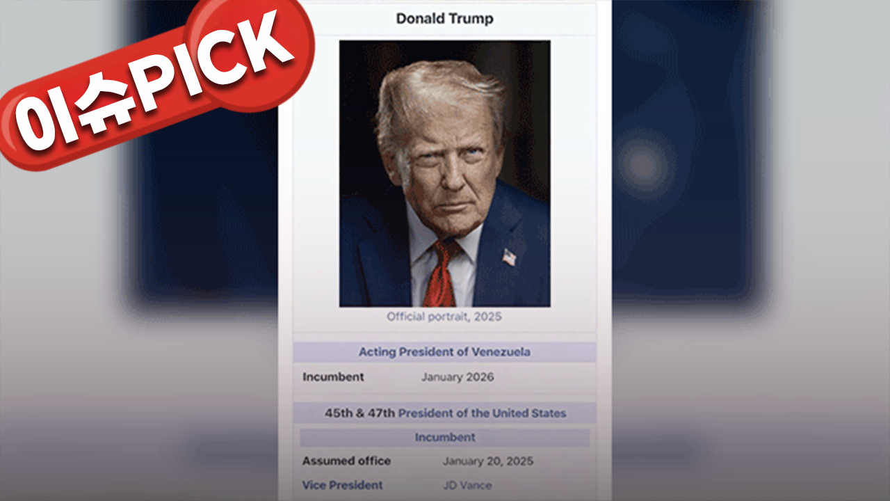 트럼프, 자신을 '베네수엘라 임시 대통령'으로 소개한 합성 이미지 게시