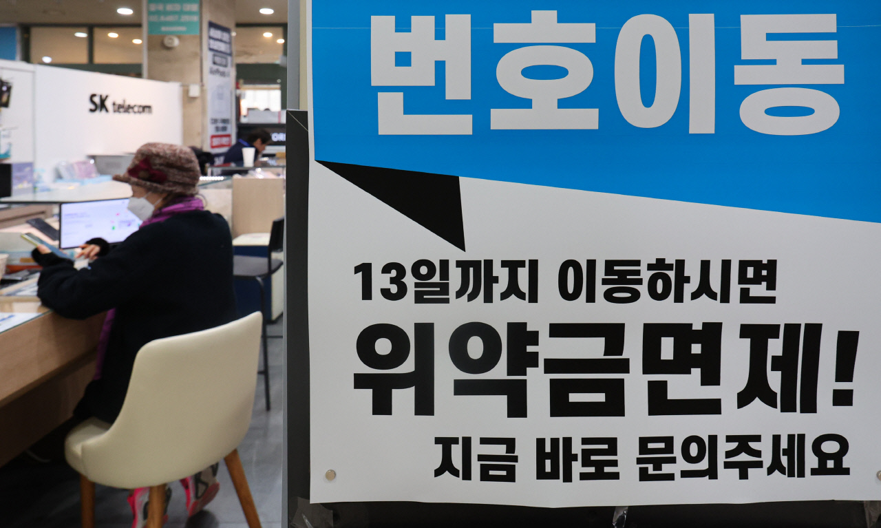 위약금 면제 막판, KT 하루 이탈 고객 5만 명 넘어