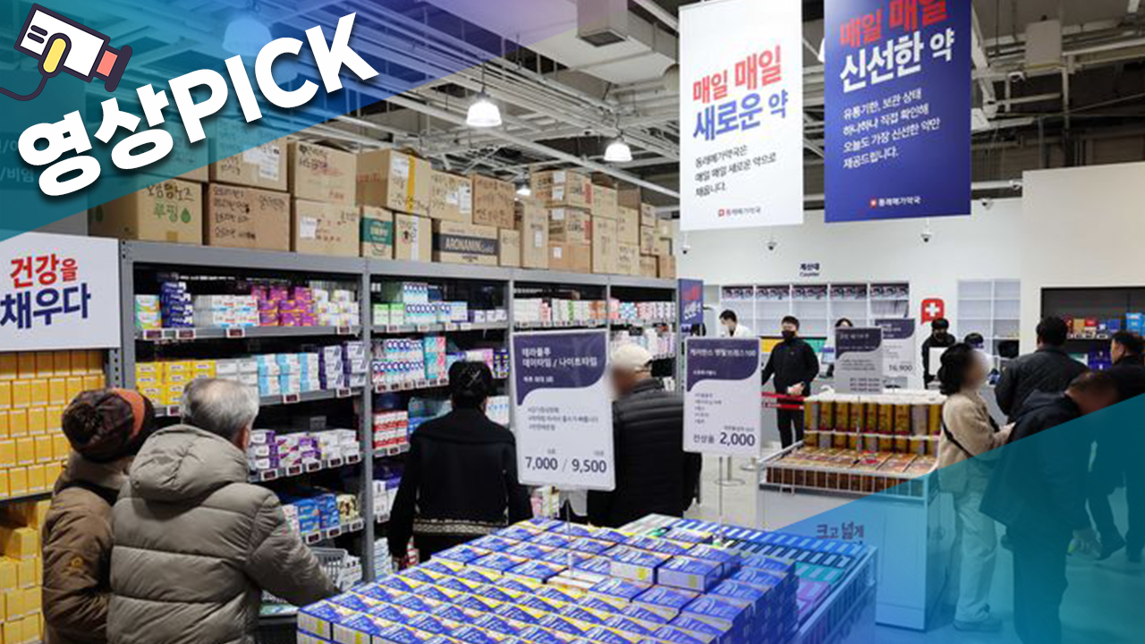 서울에 등장한 ‘창고형 약국’…소비자는 환영, 약사는 우려