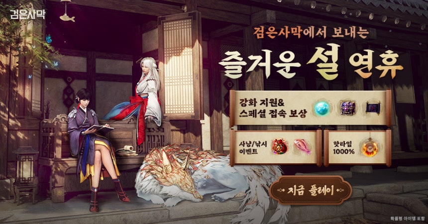 설 대목 잡아라…게임사들 ‘보상 폭탄’ 경쟁