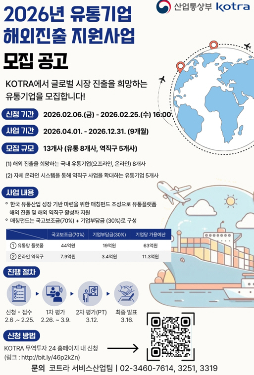 유통플랫폼·K-소비재, 해외동반진출 ‘하이웨이’ 구축