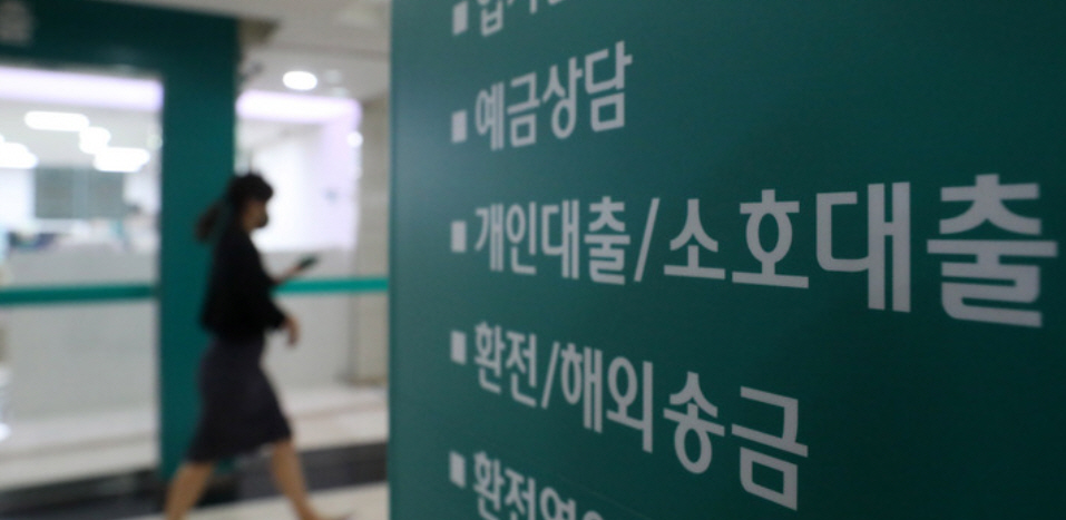 예금은 2%대, 대출은 6%대…예대차에 차주부담 '쑥'