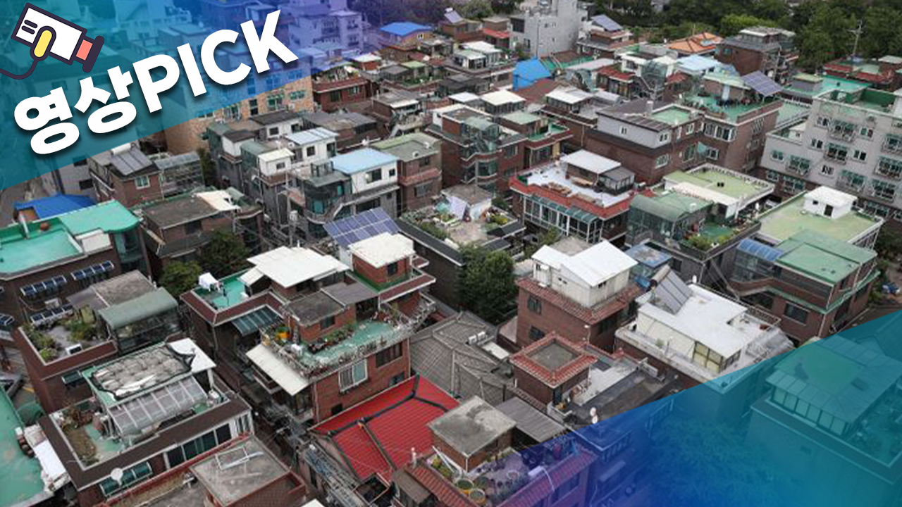서울 빌라 공급 '반토막' 넘어 급감…주거난 우려 [영상PICK]