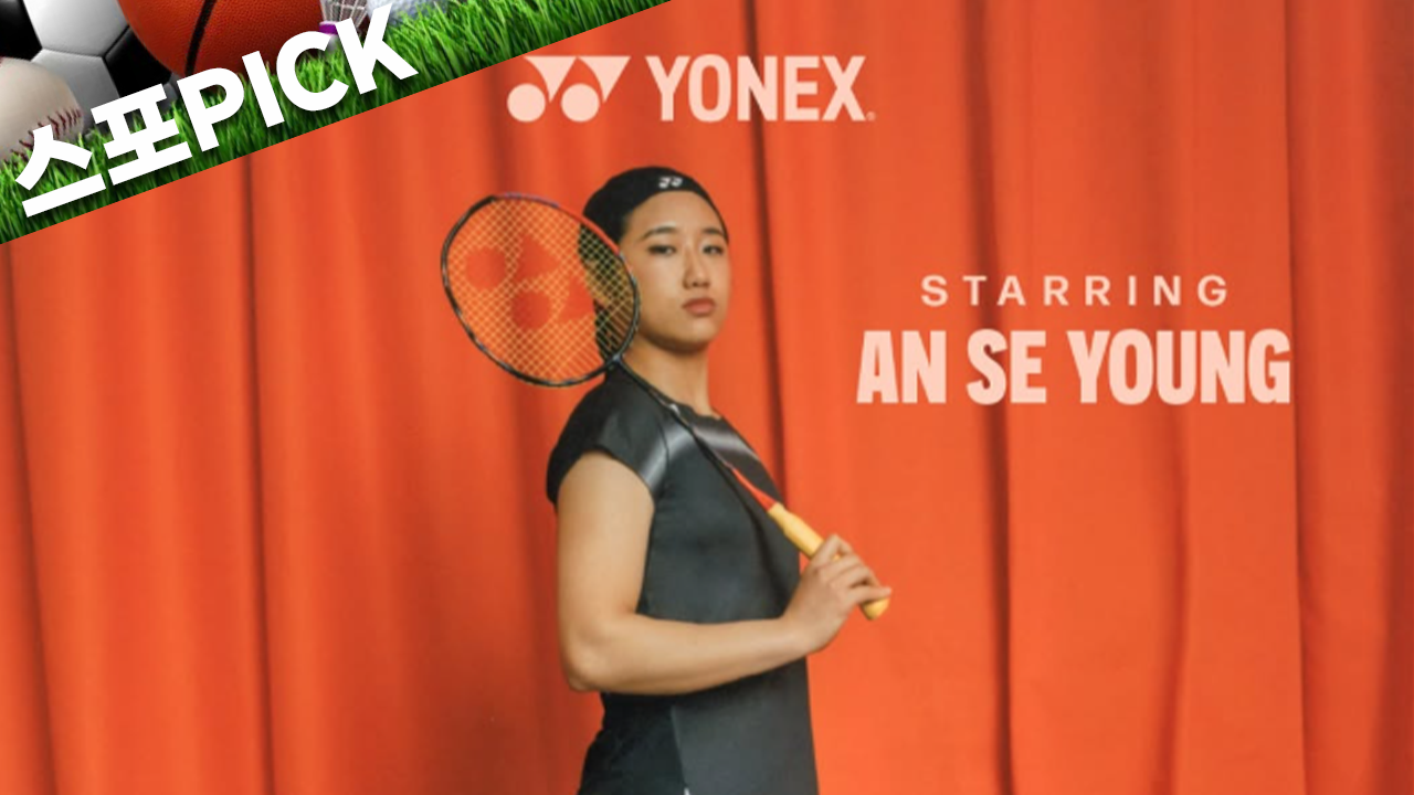 안세영 36연승 마침표…코트 밖에선 100억 후원