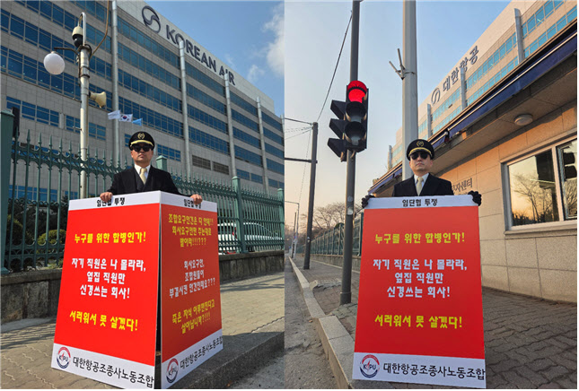 대한항공, 아시아나항공 통합 앞두고 노조와 갈등 확대…안전 문제 우려
