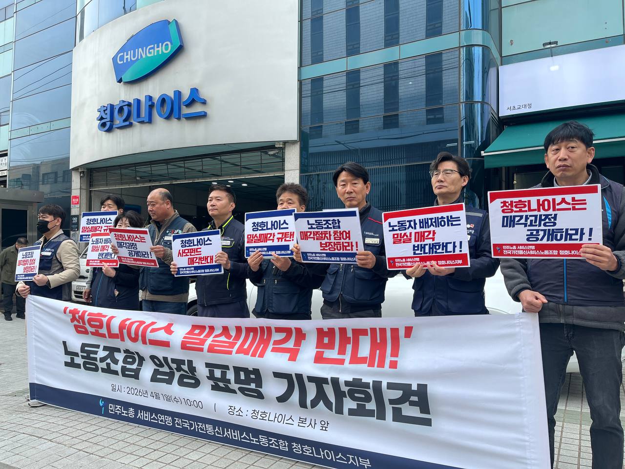 '상속세 부담' 매물 나온 청호나이스…노조 "일방적 매각 즉각 중단"