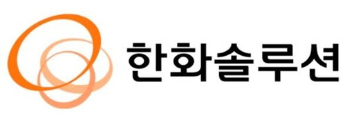 금감원, 한화솔루션 유상증자 또 ‘제동’…두 번째 정정 요구