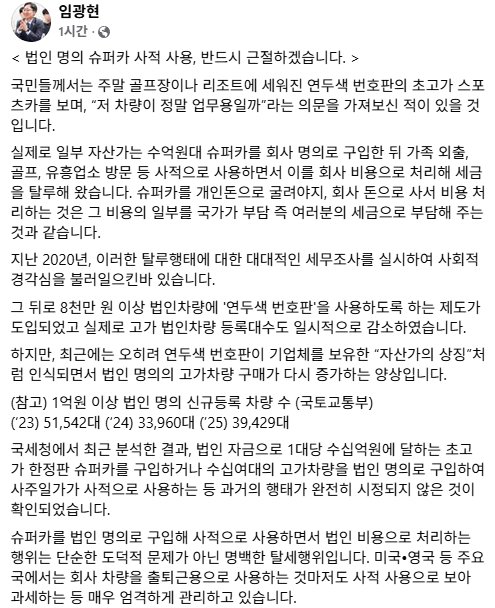 국세청장 “법인 슈퍼카 비용처리, 명백한 탈세”…세무조사 예고