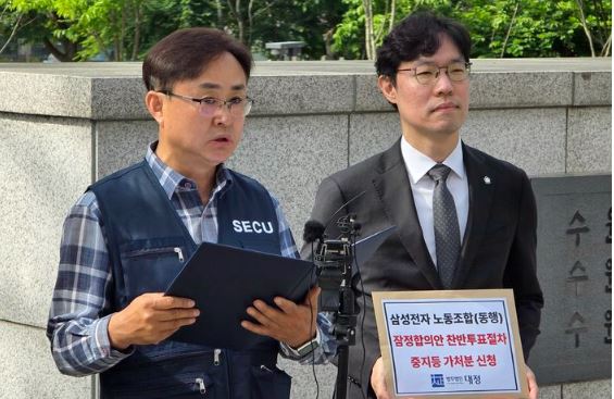 삼성전자 임단협 가결 무게…동행노조, 법원에 투표중지 가처분