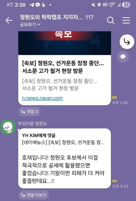 “피해 더 커져야” 재난 막말 논란…정원오 지지자 단톡방 ‘폭파’