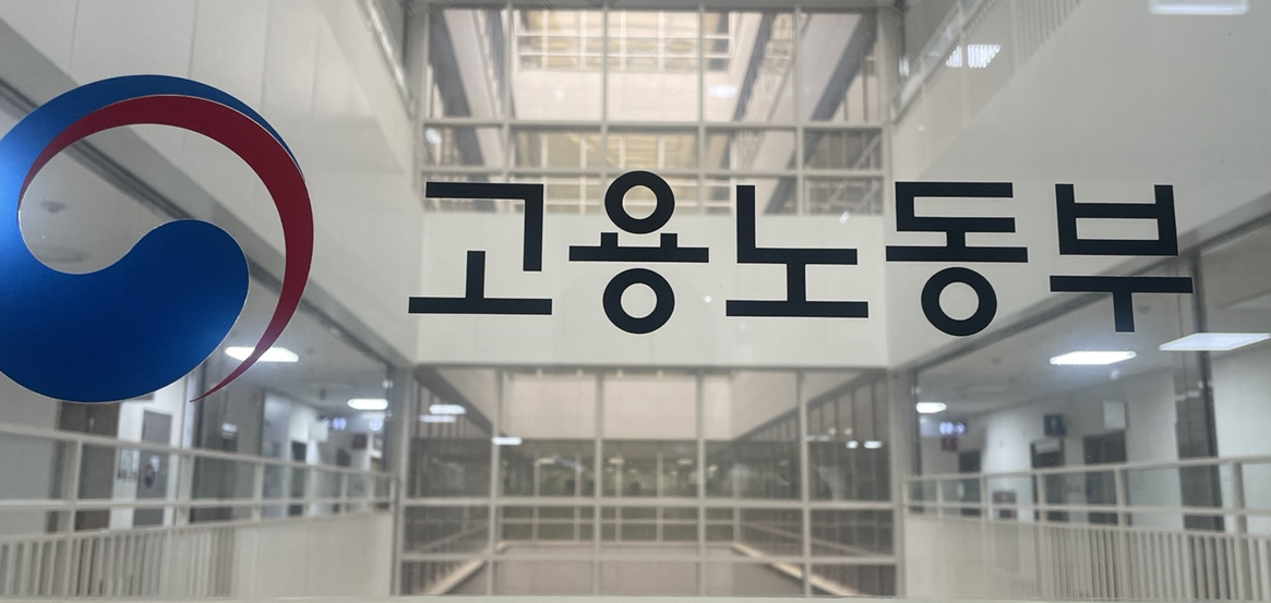 실업급여·장려금 떼먹다간 쇠고랑… 6월 중 자진신고하면 ‘5배 징수·처벌’ 면제
