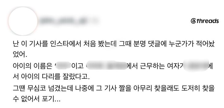 인천 송도 훼손 시신, 루머 확산...경찰 "신원 확인 중"