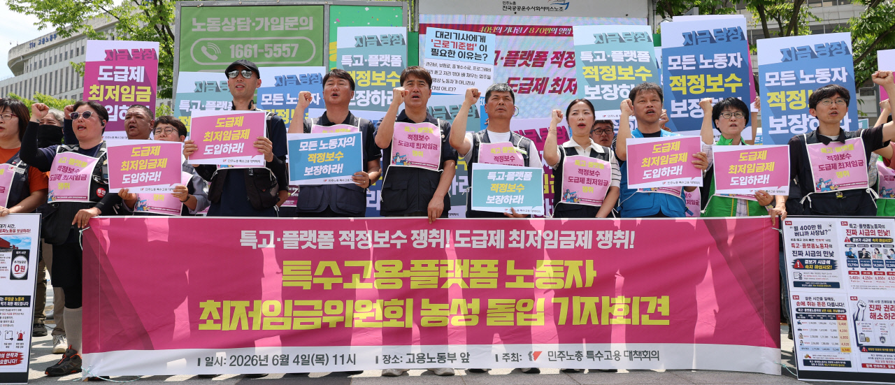 노란봉투법 시행 100일..."특고·플랫폼 노동자도 노동법 보호받아야"