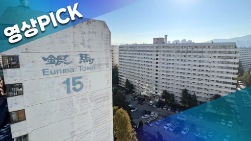 강남 은마아파트 '공공분양' 서울시는 딜레마?