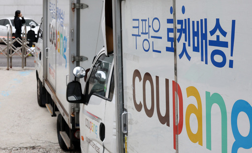 쿠팡 정보유출 3367만 명… 배송지 등 1억4000만 건 조회