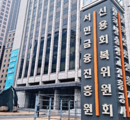 [서금원·신복위의 민낯] 서금원 이사회, 도장 찍고 집으로…'연봉 3000만원' 거수기?