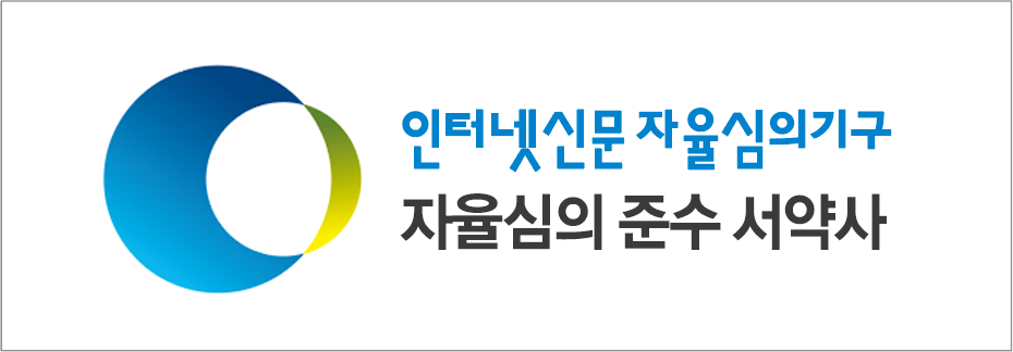 인터넷신문자율심의준수 서약사