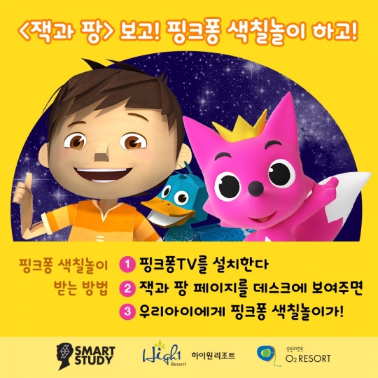 인기 애니 '잭과 팡' 핑크퐁TV에서 다시보기 인기 애니 '잭과 팡' 핑크퐁Tv에서 다시보기