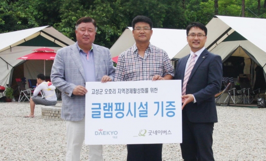 대교, 자매결연 고성 마을에 글램핑 시설 기부 대교, 자매결연 고성 마을에 글램핑 시설 기부