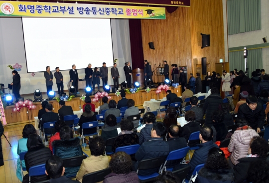 [포토] 부산 화명중 부설 방송통신중학교 첫 졸업식 열려