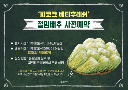 해남 절임배추 80kg 양념 올해의 김장 마무리