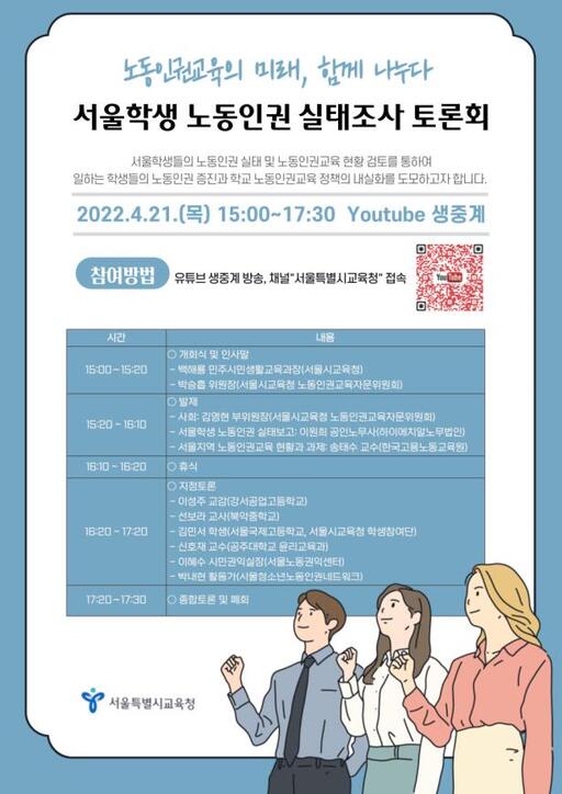 알바 경험' 서울 중·고교생 44%, '근로계약서 미작성' 등 부당 대우 경험 알바 경험' 서울 중·고교생 44%, '근로계약서 미작성' 등 부당 대우 경험