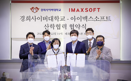 경희사이버대-아이맥스소프트, 온라인교육 기술·정보 교류 Mou