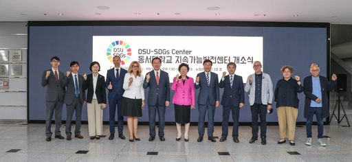 동서대학교, 지속가능발전센터 개소식 개최 동서대학교, 지속가능발전센터 개소식 개최