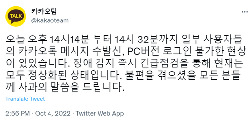 2022 국정감사] '카카오톡 18분 먹통 사태'...박찬대 